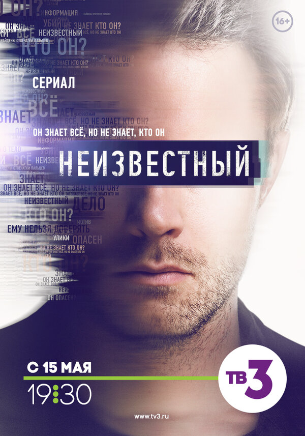 Неизвестный постер - смотреть онлайн